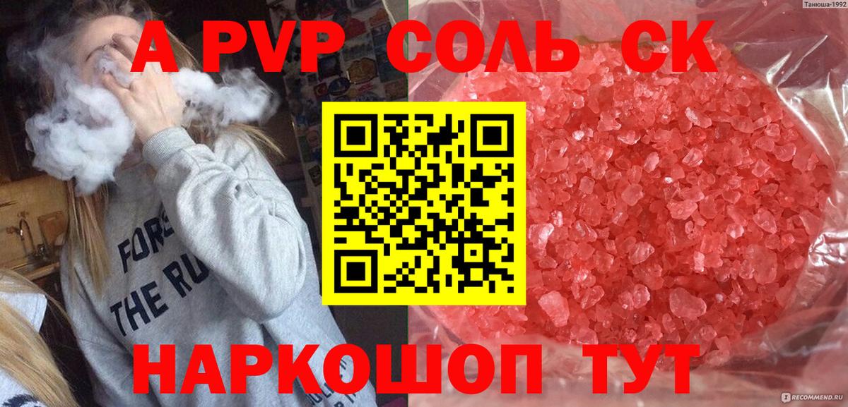 наркошоп  Alpha-PVP крисы CK  Вход с VPN  Зеленогорск 