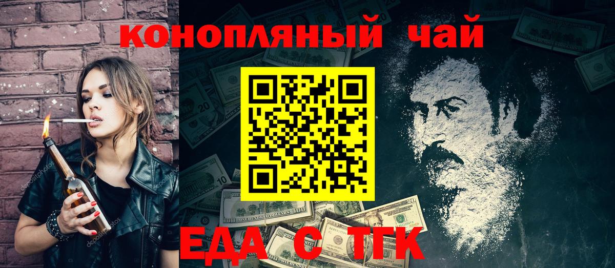 Еда ТГК марихуана  Вход с VPN  Зеленогорск 