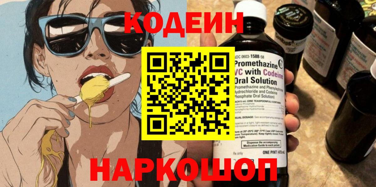 Кодеиновый сироп Lean Purple Drank Зеленогорск