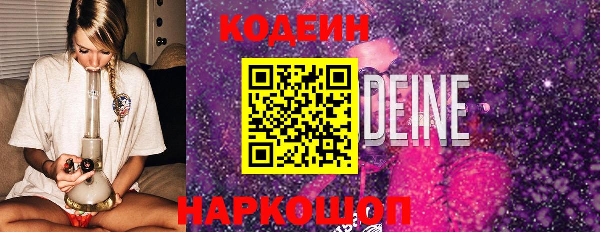 Зеленогорск  Codein напиток Lean (лин)  Вход с VPN 