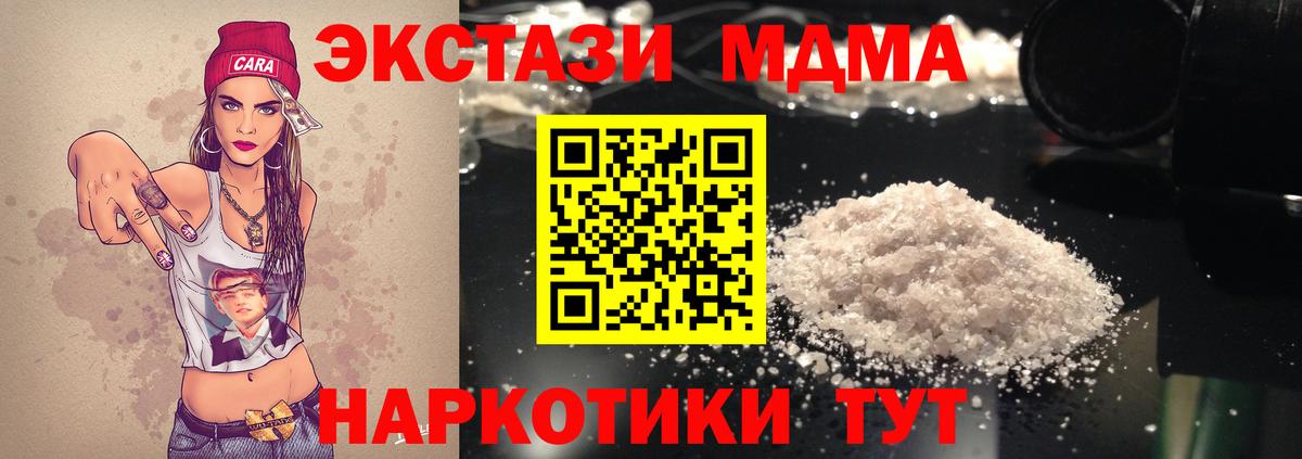 МДМА crystal  Вход с VPN  MDMA кристаллы  Зеленогорск 