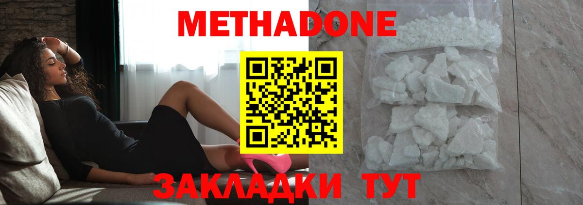 Зеленогорск  Метадон белоснежный  Метадон methadone  Вход с VPN 