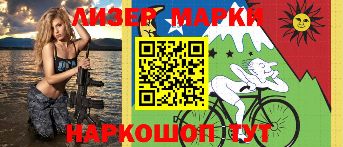 Наркотические марки 1,8мг Зеленогорск