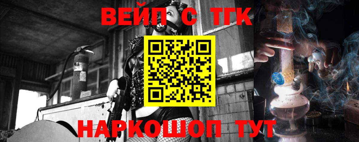 Зеленогорск  ТГК вейп с тгк  Вход с VPN  Дистиллят ТГК THC oil 